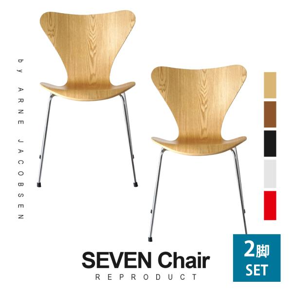 ARNE JACOBSEN ダイニングチェア ジェネリック家具 ダイニングセット