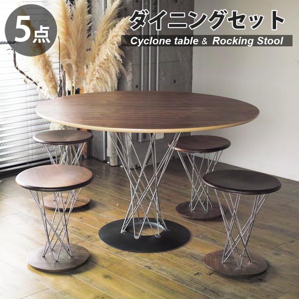 イサム・ノグチ ダイニングテーブルセット 5点セット サイクロン