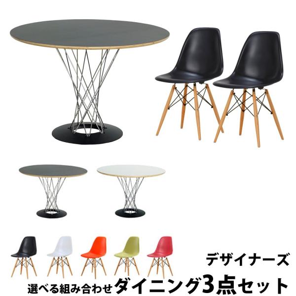 イサム・ノグチ ダイニングセット サイクロンテーブル 105cm イームズ 