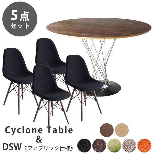 イサムノグチ『サイクロンテーブル&イームズ シェルチェア5点セット』