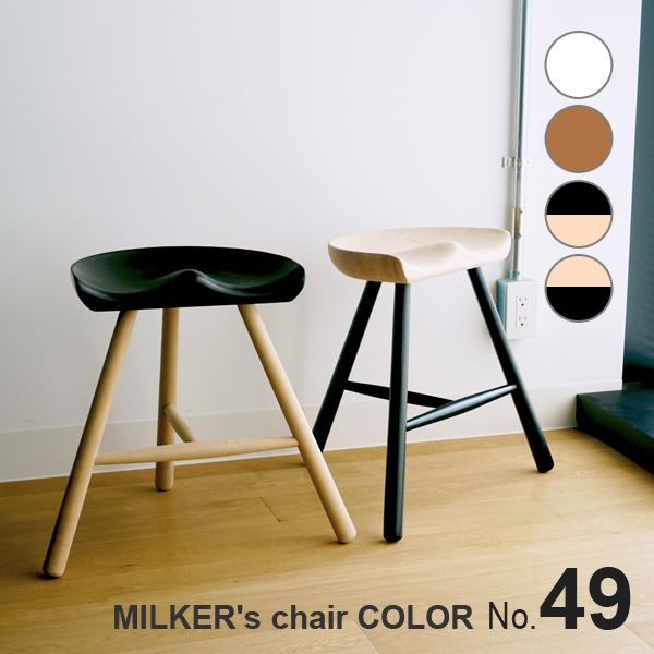 スツール カラー塗装 MILKER's chair ミルカーズチェア No.49 3本足