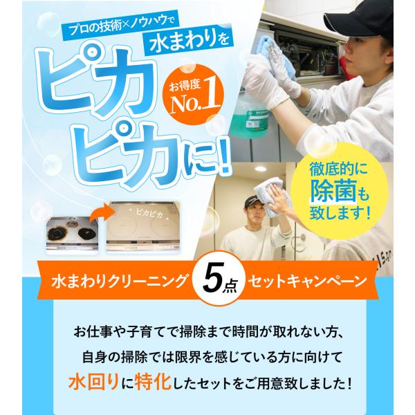 水回りサンキューセット！毎日仕事や子育てで忙しい...キッチンの油汚れやお風呂のカビ、気がつくと汚れが落ちない落とせない...そんな時こそ是非！ 出張施工