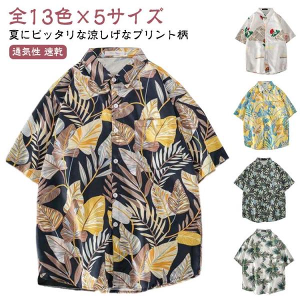 半袖 ビーチシャツ メンズ ボタニカル柄 カジュアル アロハ風 おしゃれ プリント アロハシャツ レディース かりゆしウェア ビーチウエア アロハシャ