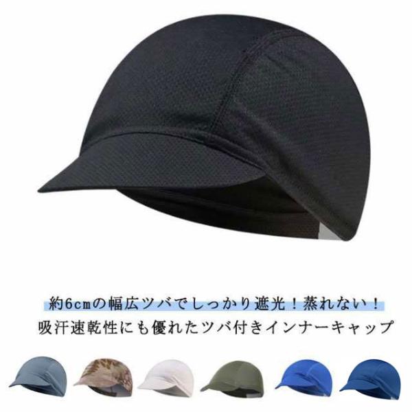 ツバ付きインナーキャップ 2枚組 ヘルメット 速乾 吸汗 通気性 メッシュ インナー キャップ ビーニー スカル ハット サイクリング 自転車 蒸れ