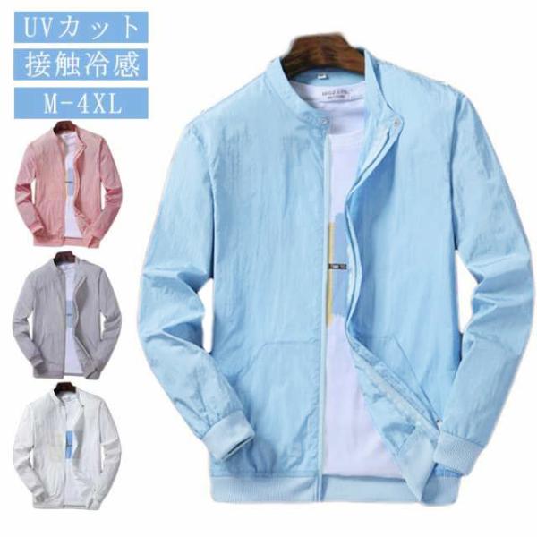 長袖 ジャケット 紫外線対策 服 接触冷感 メンズ フライトジャケット 紫外線対策 UVカット 薄手 ラッシュガード スタジャン シンプル ひんやり