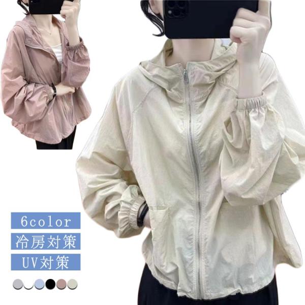 UVカット 長袖 レディース UVカット 薄手 トップス 大きいサイズ UVパーカー 日焼け止め 夏服 羽織り フード付き 紫外線対策 ライトアウター