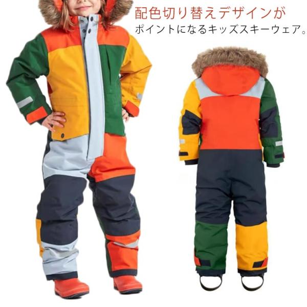 スキーウェア キッズ スノーボードウェア つなぎ スノーウェア 子供服