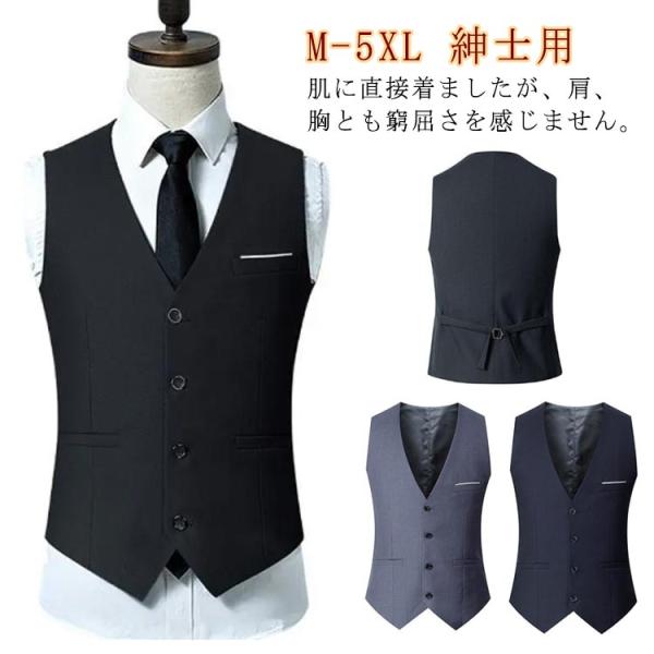 ベスト M〜5XL！結婚式 謝恩会 ノーカラー 卒業式 ビジネス フォーマルベスト 発表会 前開き 無地 入学式 メンズ 理容師 スーツ 紳士用 成人