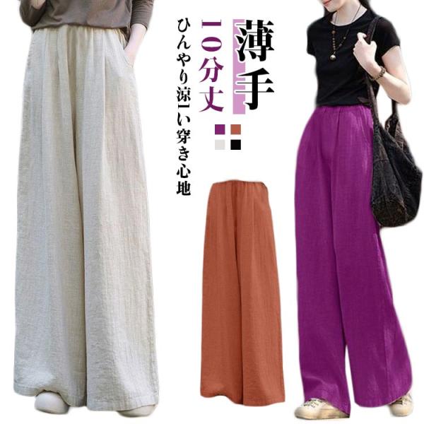 ガウチョパンツ きれいめ リネン 春夏 ロングパンツ ワイドパンツ レディース 大きいサイズ ズボン 10分丈 春 ワイドパンツ 夏 フレアワイドパン