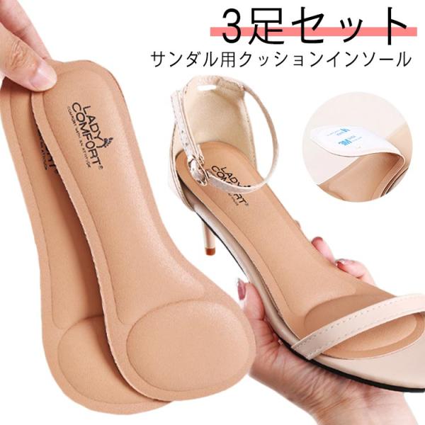 ミュール パンプス サンダル用 パンプス 中敷き 3足セット クッション性 靴に貼る 衝撃吸収 防止 インソール パッド インソールシート 貼るタイプ