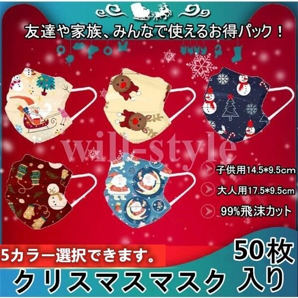 人気セール50枚入りクリスマス マスク 5カラー 大人 子供 可愛い おしゃれ イラスト サンタ 雪だるま ツリー トナカイ Christmas Xmas パーティー 在庫有り Will Sdkz5c2 Will Style 通販 Yahoo ショッピング