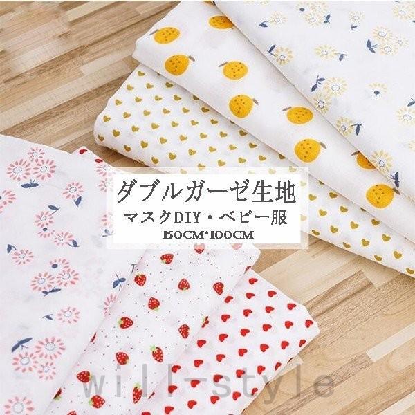 ダブルガーゼ 生地 おしゃれ マスク用手作り 花柄 Diy 綿100 繰り返し使える ベビー用 Will1022 0112 Will Style 通販 Yahoo ショッピング