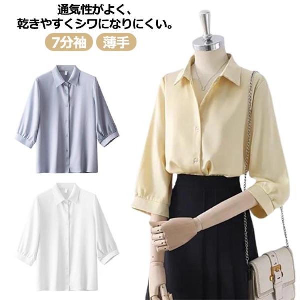 レディース 薄手 おしゃれ オフィス 事務服 ブラウス 7分袖 カジュアル 春 夏 ワイシャツ ビジネス とろみ 大きいサイズ オフィス きれいめ フ