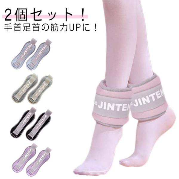 自宅 パワーアンクル 2個 グッズ セット トレーニング 宅トレ 筋トレ 手首 2個セット！リストウエイト アンクルウエイト 2個セット！リストウエイ