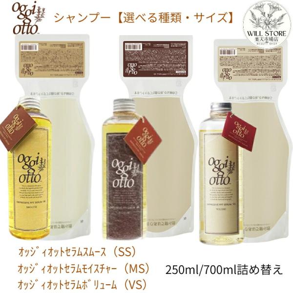 oggi otto 【選べる種類・サイズ】Oggiotto シャンプー オッジィオット
