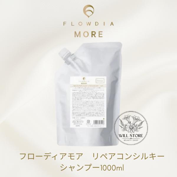 FLOWDIA DEMI FROWDIA フローディアモア シャンプー リペアコンク