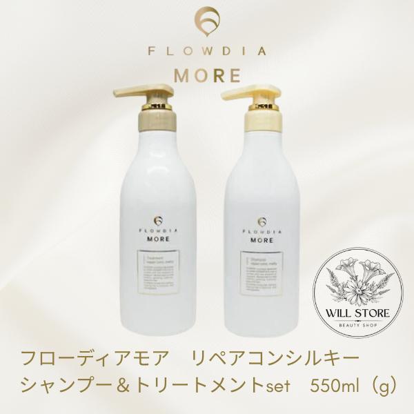 ヘアケア フローディアモア シャンプー トリートメント セット 1000ml