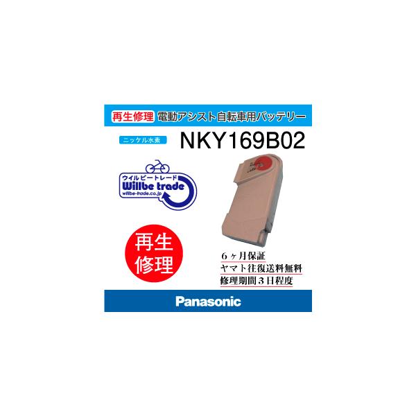 Panasonic 電動自転車 パナソニック Panasonic バッテリー NKY169B02