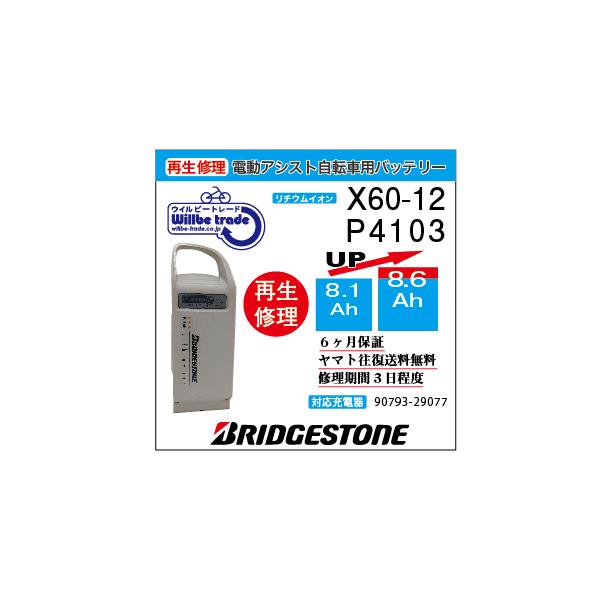 BRIDGESTONE ブリヂストン　ヤマハ　リチウムイオンバッテリー 楽天市場】【即納・BRIDGESTONE ブリヂストン 電動自転車