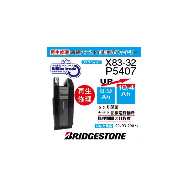 YAMAHA（ヤマハ） 電動自転車 ブリジストン BRIDGESTON バッテリー