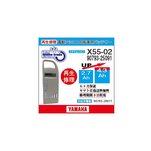 YAMAHA 電動自転車 ヤマハ YAMAHA バッテリー X55-02 （2.7→5.2