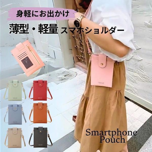スマホショルダー スマホポーチ スマホショルダーバッグ スマホポシェット 財布 財布付き カード