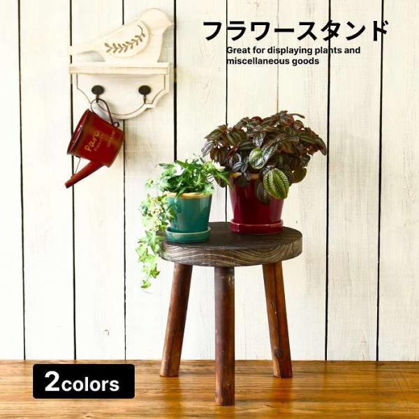 フラワースタンド プランタースタンド 花台 ガーデンラック 屋外 室内