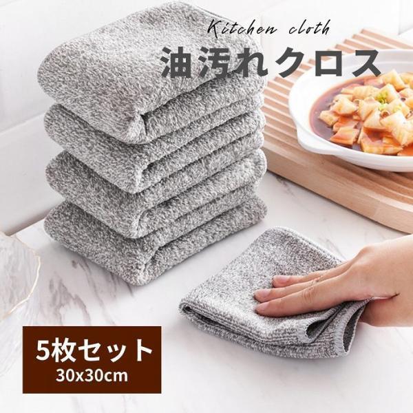 ふきん キッチンクロス 台ふきん 布巾 食器 吸水 速乾 水切り 油汚れ マイクロファイバー 掃除 5枚セット