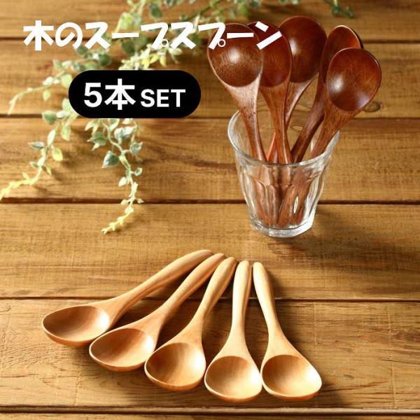 木製のカトラリーは手に馴染み、軽くて、あたたかみが有る点が特徴です。食器にぶつかって傷つけたりカチカチ不快な音もしないので、お子様からご年配の方まで安心してお使いいただけます。スープスプーンとして使いやすい匙部分を広めに取った丸型の形状です...