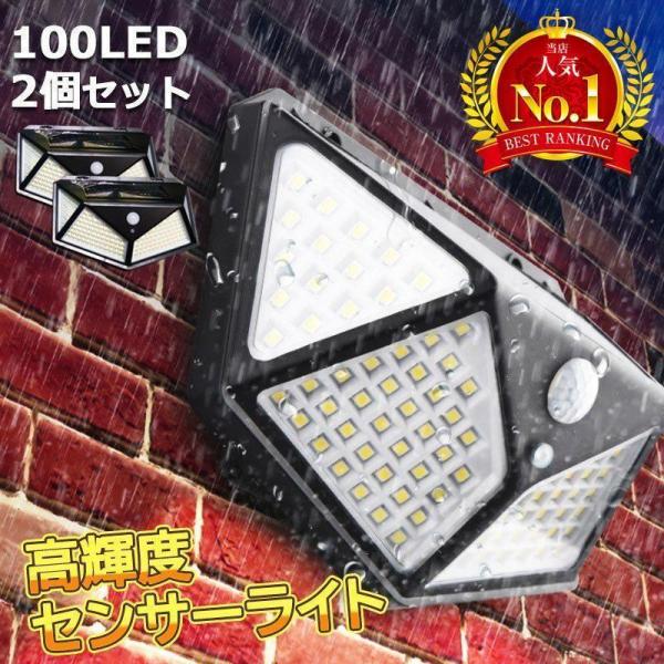 センサーライト 屋外 LED 人感 明るい 防水 2個 セット 玄関灯 ポーチライト ソーラーライト 人感センサー 広範囲 照射 防犯 照明 玄関