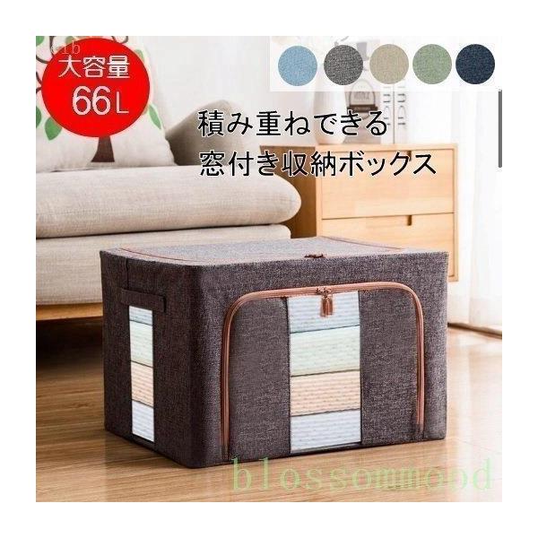 収納ボックス衣装ケース大容量66L中身が見える窓付き折りたたみ積み重ね可能クローゼット押入れ洋服衣類衣替えおもちゃ箱LB-147