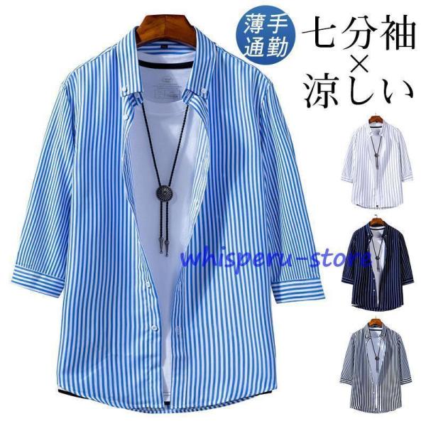 シャツ メンズ 七分袖 半袖 夏服 ストライプ柄 ワイシャツ カジュアルシャツ 開襟シャツ おしゃれ ビジネス 通勤 通学 ゆったり ス 父の日