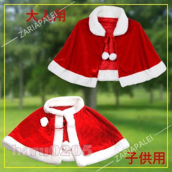クリスマス マント サンタ コスプレ 赤 クリスマス衣装 コスチューム 帽子付き サンタクロース レディース ポンチョ サンタ仮装 大人 子供用