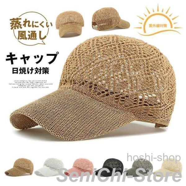 キャップ 帽子 レディース 風通し 透かし編み カーブキャップ 無地 メッシュ 夏用帽子 夏 野球帽 日よけ帽子 蒸れにく