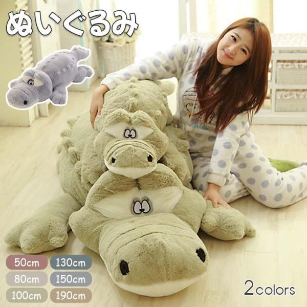 入手困難❗ムーシュー巨大ぬいぐるみ わに ぬいぐるみ 特大 癒し系 きょうりゅう 大きいサイズ 抱き枕