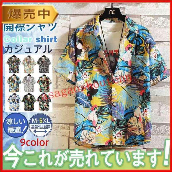 開襟シャツ ポロシャツ メンズ 総柄 プリント シャツ ボタニカル アロハシャツ 夏 半袖 リゾート アウトレット ビーチ 安い  カジュアル