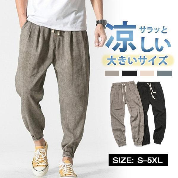 ！ サルエルパンツ メンズ 麻ズボン リネンパンツ 夏 ズボン ワイドパンツ 無地 涼しい イージーパンツ チノパン 大きいサイズ 薄手