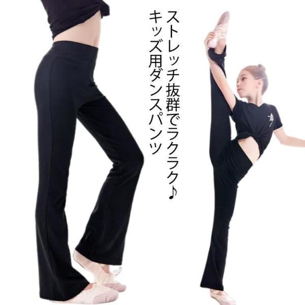 フレアパンツ 子供用 ダンスパンツ ジャズパンツ キッズ こども 女の子 ジュニア ワイドパンツ ロング パンツ 美脚パンツ ヨガパンツ スリムパンツ