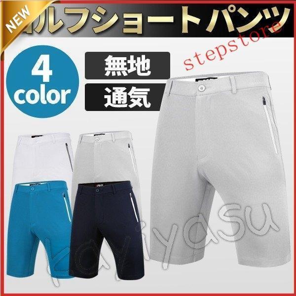 ゴルフショートパンツ メンズ 生地 高品質 ハーフパンツ ゴルフウェア