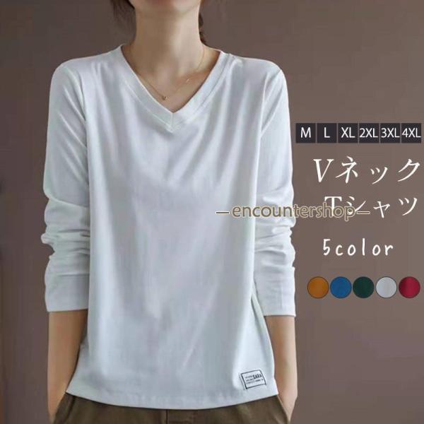 Tシャツ レディース 長袖 カットソー インナー Vネック ゆったり ス 無地 着心地いい シンプル 大きいサイズ 着痩せ 春秋 おしゃれ 通勤