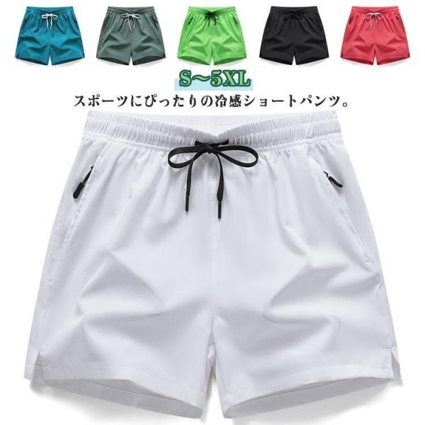 S?5XL！ショートパンツ メンズ 三分丈 ランニング ハーフパンツ スポーツ ゆったり トレニンーグウエア 短パン 速乾パンツ 冷感パンツ イージー