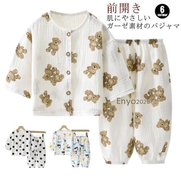 ガーゼ ルームウエア 前開き ボタン 七分袖 キッズ 綿 長袖 コットン 女の子 ベビー 半袖 110 夏用 上下セット 春夏秋 春 男の子 幼稚園