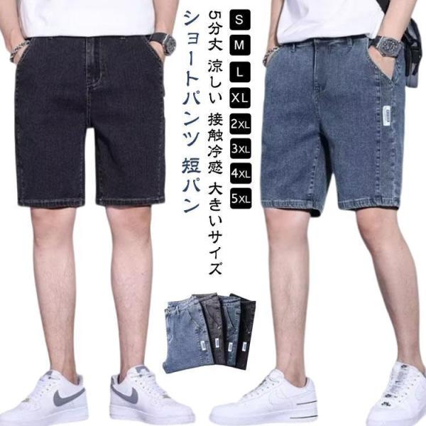 ウエストゴム ショートパンツ 短パン 接触冷感 ハーフパンツ 5分丈 大きいサイズ ハーフパンツ ジーパン おしゃれ メンズ デニムパンツ ブルー ゆ