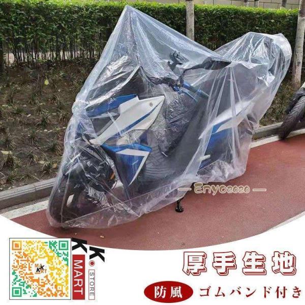 1枚 2/5/10枚セット　バイクカバー 使い捨て　防水 耐熱 オートバイカバー 小型 大型 盗難防止 防犯 防風 防塵 防雪 UVカット 日焼けとめ