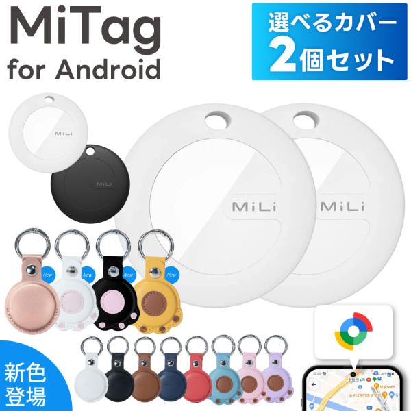 【商品詳細】商品名：Android専用紛失防止タグ「MiTag Go」ブランド：MiLiサイズ：38.5*9mm4重量：9gバッテリー：CR2032付属品：本体、交換用電池、取扱説明書、