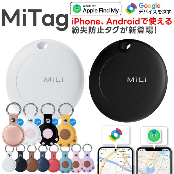 【商品詳細】商品名：iPhone、Android両方で使える紛失防止タグ「MiTag for iOS/Android」ブランド：MiLiサイズ：38.5*9mm重量：9gバッテリー：CR2032付属品：本体、交換用電池、取扱説明書