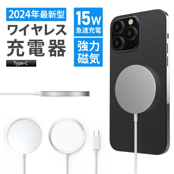 ワイヤレス充電器 15W 急速充電 iphone対応 急速 アップル ワイヤレス充電器 急速 マグネット充電器  Galaxy google pixel Xperia Android AirPods対応