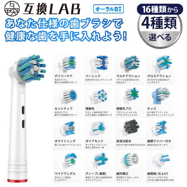 互換品 オーラルB用 替えブラシ ブラウン互換 16種類から4種類選べる 16本セット 子供 やわらか極細毛 キッズ マルチアクション ホワイトニング 歯間 炭成分
