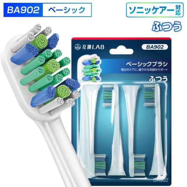 互換ブラシ フィリップス ソニッケアー 電動歯ブラシ 替えブラシ 対応 ベーシック ふつう BA902 4本入ふつう 替えブラシ 電動歯ブラシ 歯垢除去 歯茎 歯茎ケア