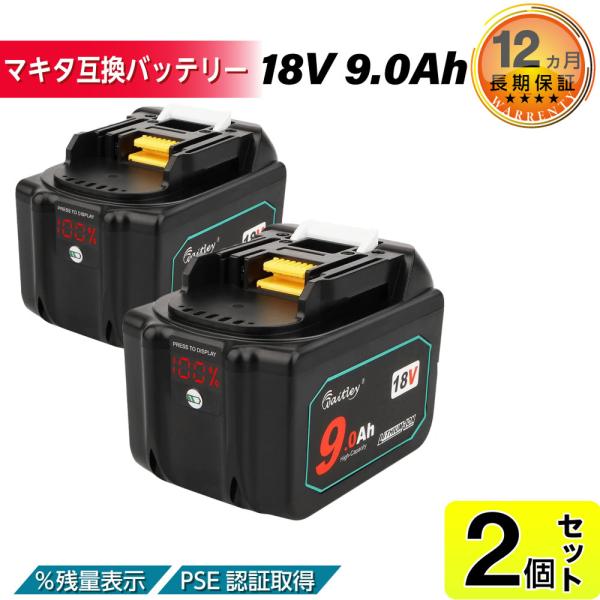 【2個セット】Waitley マキタ MAKITA 互換 バッテリー 18V 9.0 Ah 9000 mah 1年保証 LED デジタル残量表示 WTL1890 MAKITA